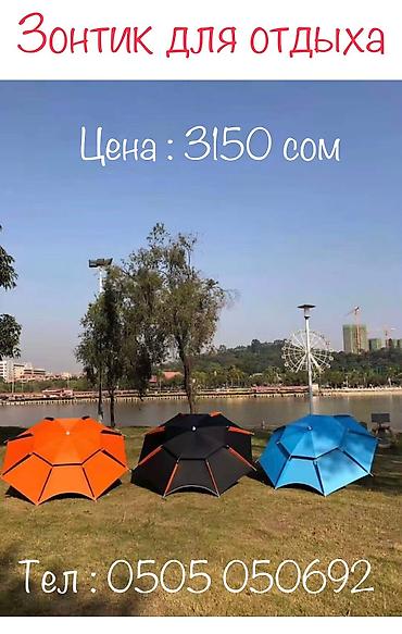 пляжный зонт бу: Зонтик для рыбалки — 6