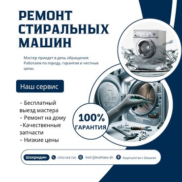 швейный цех керек: Ремонт стиральных машин 
Бесплатный выезд мастера