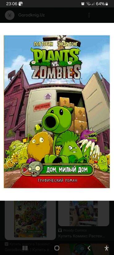 книги 9класс: Дом, милый дом Комикс для детей 3+ Plants vs Zombies Отвечаю с 19 до