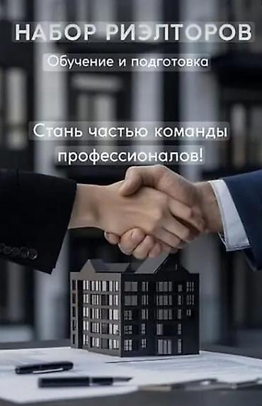 работаем: 🔥 НАБОР В КОМАНДУ АГЕНТСТВА НЕДВИЖИМОСТИ Берём всего 10 человек. Если — 1