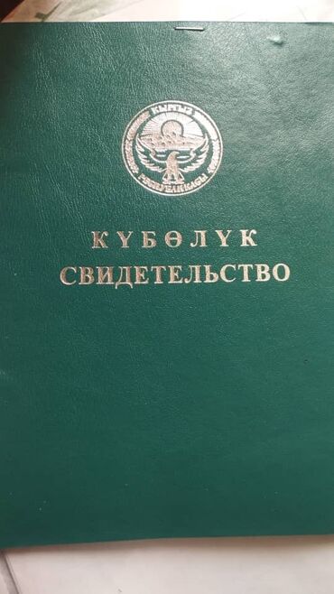 куплю дом в арча бешике: 100 соток, Для сельского хозяйства, Договор дарения