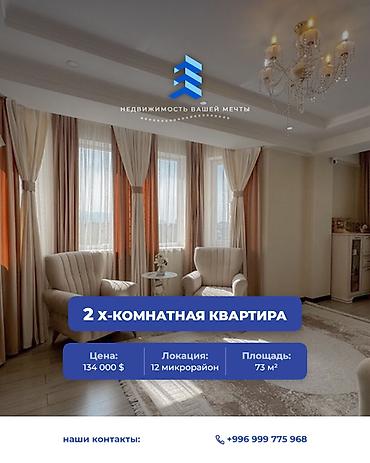 2 комнаты, 73 м², 12 мкр Элитка, 9 этаж, Дизайнерский ремонт