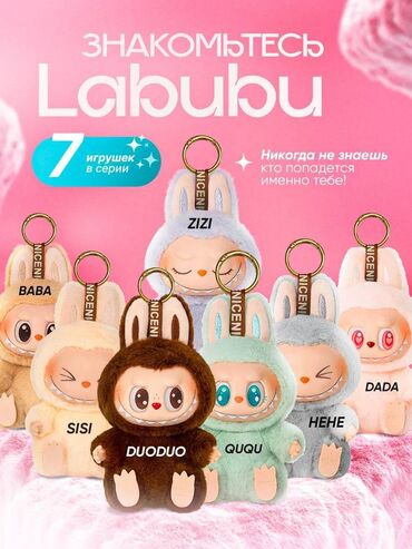 самые интересные игрушки для детей: Игрушка Labubu, 15 см 🐵 Культовый персонаж POP MART 🎨 Яркая