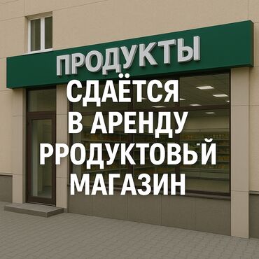 Магазины: Сдаю Магазин, В торговом центре, 40 м² Действующий, С оборудованием, С ремонтом, Вода, Канализация, Отопление, Отдельный вход, 1 линия, Склад