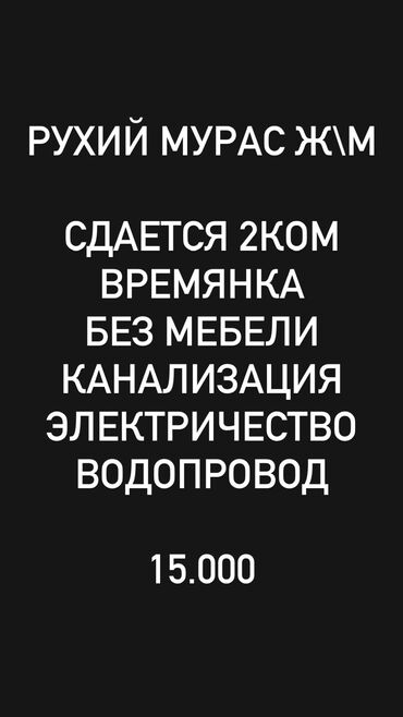 дома в ак орго: 40 кв. м, 2 бөлмө, Жылытылган, Забор, тосулган, Брондолгон эшиктер