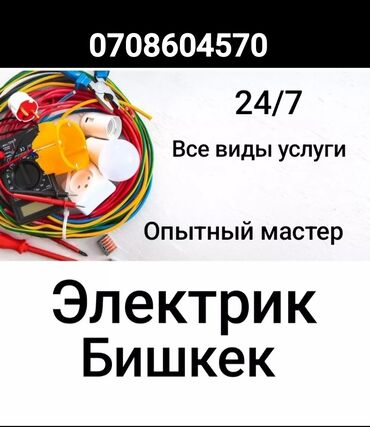 бытовая химия оптом со склада: Электрик | Установка счетчиков, Установка стиральных машин, Демонтаж электроприборов Больше 6 лет опыта