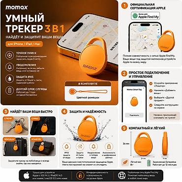 iphone 12 pro mac: Умный трекер Momax Smart Tag 3-в-1 для Apple Find My Ключевые — 1
