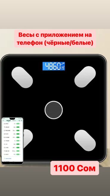 продаю сотовые телефоны: Напольные весы Электронные, Стекло, 180 кг