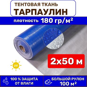 Другие товары для дома и сада: Тент Тарпаулин. Тарпаулин – современный тентовый материал. Широко — 2