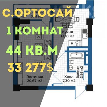 купить квартиру в строящемся доме: 1 комната, 44 м², Элитка, 11 этаж, ПСО (под самоотделку)