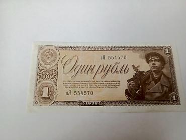 география 6 класс мсо 1: Məhsul: SSRİ kağız pul vahidi – 1 rubl (1938) Təsvir: - Növ: Dövlət — 1