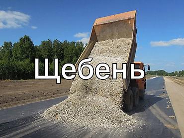 шебен: Щебень, Для дренажных систем, Насыпью — 1