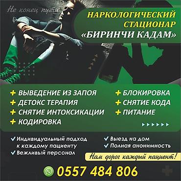 Нарколог | Консультация, Выведение из запоя