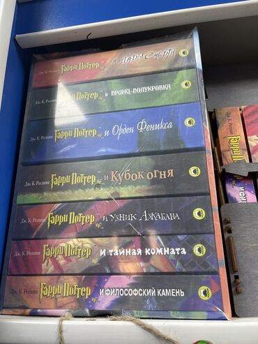 английский язык в бишкеке: Гарри Поттер комплект в твердом переплете Новый запечатанный Цена