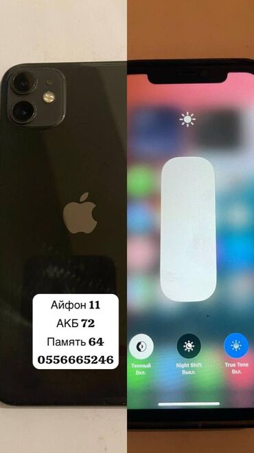 Apple iPhone: IPhone 11, Б/у, 64 ГБ, Зарядное устройство, Защитное стекло, 72 %