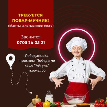 работа в эвропа: Требуется Повар : Национальная кухня, 1-2 года опыта