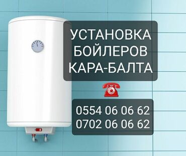 тех осмотр: Ремонт аристонов город Кара-Балта чистка бойлеров город Кара-Балта