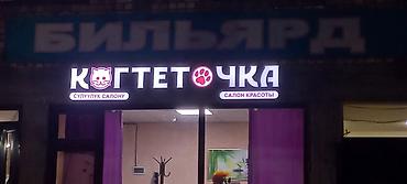 Изготовление рекламных конструкций: | Вывески, Лайтбоксы, Таблички, | Монтаж, Демонтаж, Разработка дизайна — 5