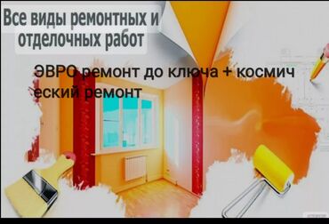 ош стройка: Ремонт под ключ | Дома, Кафе, рестораны, Комнаты Больше 6 лет опыта