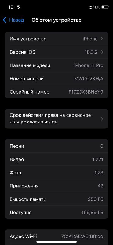 Apple iPhone: IPhone 11 Pro, Б/у, 89 %
