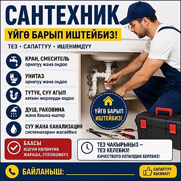 Сантехниктер: Сантехнические услуги с выездом на дом. Что делаем: - Монтаж и ремонт — 1