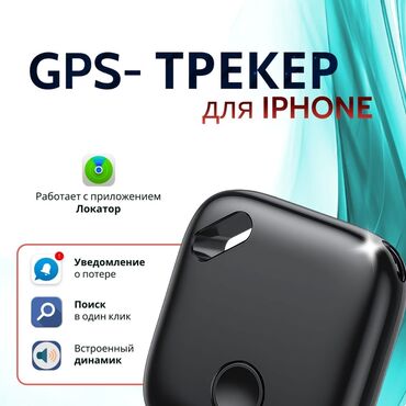 спутниковый gps трекер для лошадей: GPS‑трекер Sualio Tag для iPhone (совместим с Apple Find My/«Локатор»)