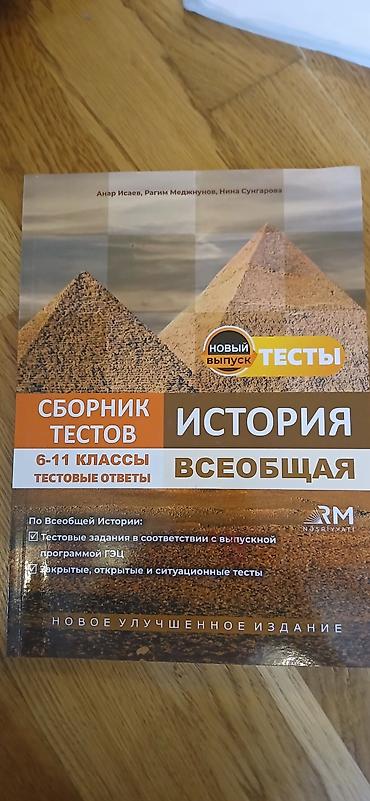 xerite dunya: Məhsul: “Ümumi Tarix – Testlər Toplusu (6–11-ci siniflər)” Müəlliflər — 1