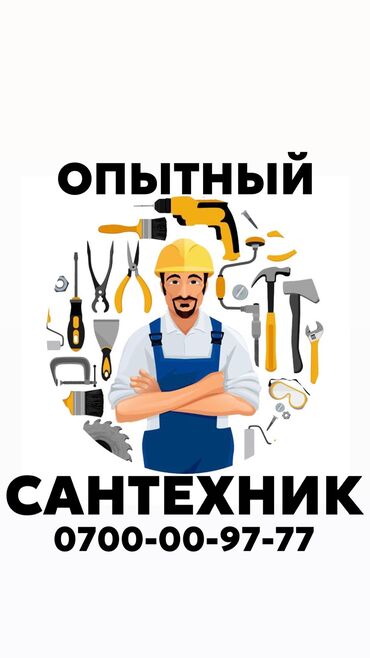 Другая сантехника: Сантехник. Больше 6 лет опыта