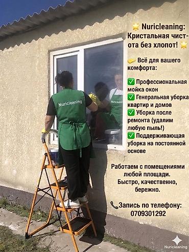 Уборка помещений, | Генеральная уборка, | Квартиры