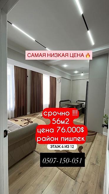 Продажа квартир: Студия, 56 м², Пишпек Элитка, 4 этаж, Свежий ремонт — 1