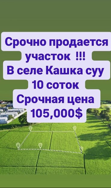 продаю участок в селе кут: 10 соток, Для строительства, Тех паспорт, Красная книга