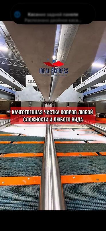 Стирка ковров: Стирка ковров, | Палас, Ковер, Бесплатная доставка — 44