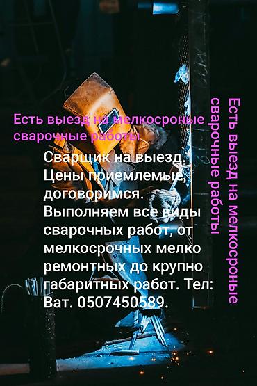 сварочный работа сложный: Сварка | Ворота Доставка, Гарантия, Бесплатная смета — 1