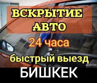 окна бишкек цена: Дверь: Аварийное вскрытие, Платный выезд