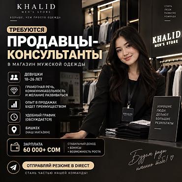 Вакансии: Вакансия: продавцы‑консультанты в магазин мужской одежды KHALID MEN’S — 1