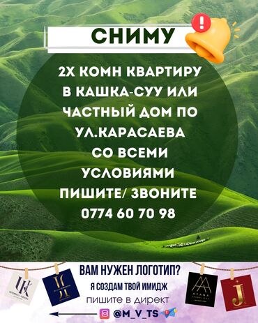 здаю квартира кант: Ищем двухкомнатную квартиру или дом, телефон указан выше смотрите и