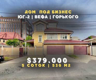 продаю дом нижняя алаарча: Үй, 530 кв. м, 7 бөлмө, Кыймылсыз мүлк агенттиги