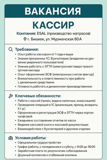 мойка для кафе: Вакансия на матрасную фабрику 
Отправьте РЕЗЮМЕ на номер