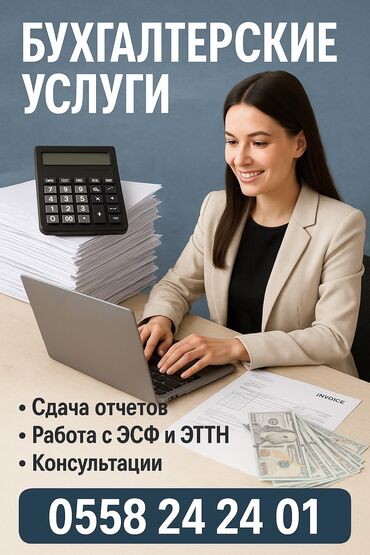 Бухгалтерские услуги: Бухгалтерские услуги | Подготовка налоговой отчетности, Работа в 1С, Сдача налоговой отчетности