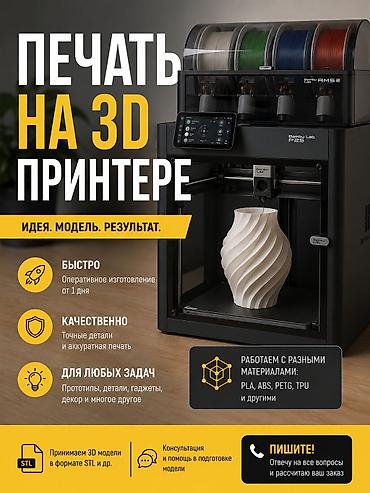 3d печать бишкек: ✅ Игрушки и фигурки ✅ Держатели и крепления ✅ Детали и запчасти ✅ — 1