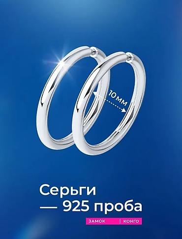 тук сокулук: Серьги, серебро, серебрянные серьги, серьги кольца, детские серьги — 1