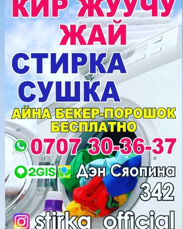 Стирка, прачечная: Стирка, прачечная, | Одежда, Шторы, Постельное белье