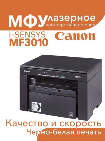 сборка компьютера бишкек: Canon i-SENSYS MF3010 – это стильное и удобное лазерное