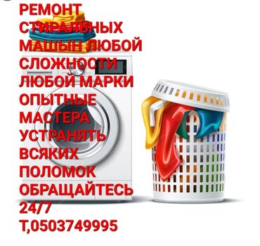 фризер аппарат для мороженого ош: Стиральные машины