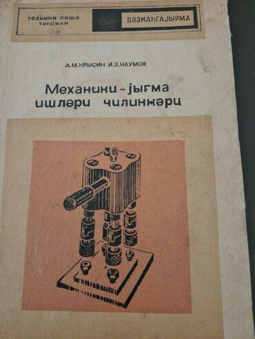 книги на русском в баку: Книги на русском и азербайджанском языках. Чтобы посмотреть все мои