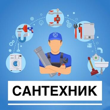 работа кж бишкек: Сантехниканы оңдоо 6 жылдан ашык тажрыйба