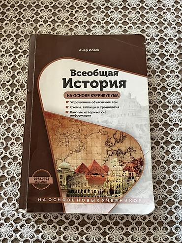 balaca quran kitabi: Məhsul: “Всеобщая История (Ümumdünya Tarixi) – kurikulum əsasında” — 1