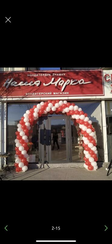 Организация мероприятий: Организация мероприятий | Аниматоры, Букеты, флористика, Ведущий, тамада — 15