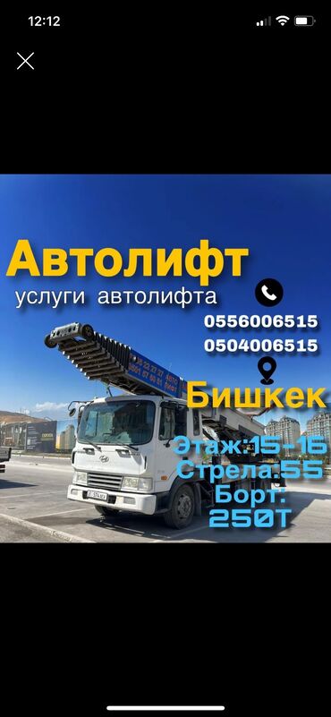 кран весы: Автовышка | Стрела 55 м. 300 т | Борт 300 кг