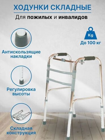 костыли купить: Ходунки шагающие 
Ходунки на колëсах Оптом и в розницу